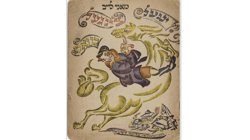 Roshinkes un Mandlen